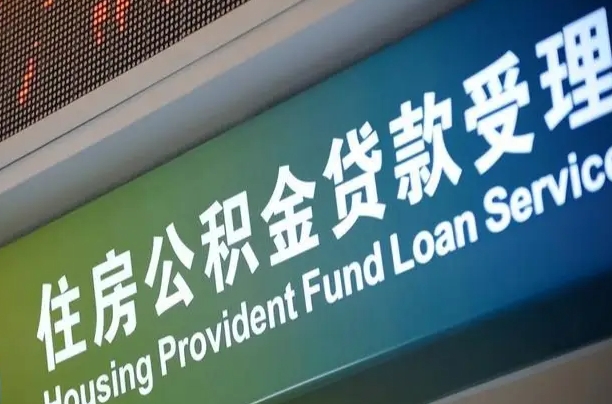 正定公积金提取代办中介（个人公积金提取代办中介）